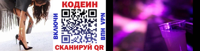 Кодеиновый сироп Lean Purple Drank  где купить наркоту  Лысково 